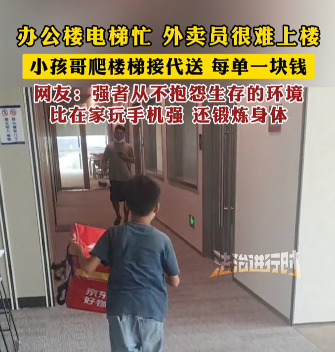 办公楼电梯忙 外卖员很难上楼