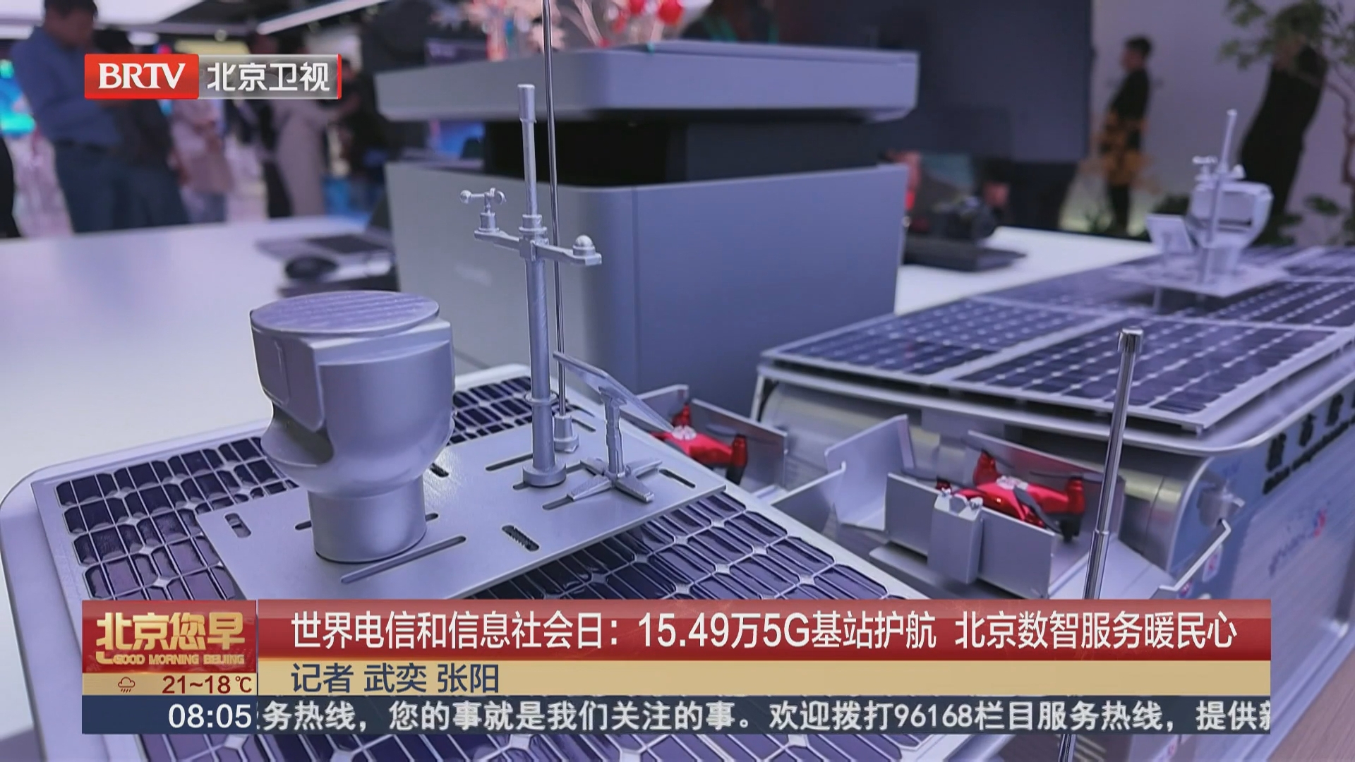 世界电信和信息社会日:15.49万5G基站护航 北京数智服务暖民心 世界电信和信息社会日:15.49万5G基站护航 北京数智服务暖民心