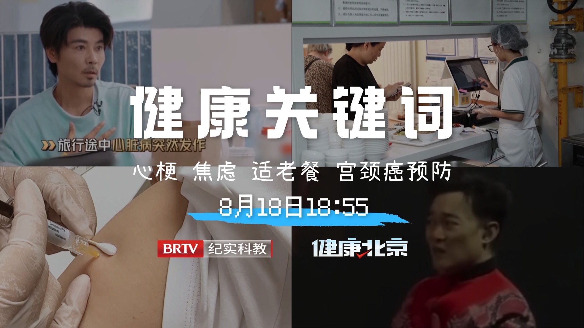 心梗、焦虑、适老餐、宫颈癌预防......关注一周健康关键词