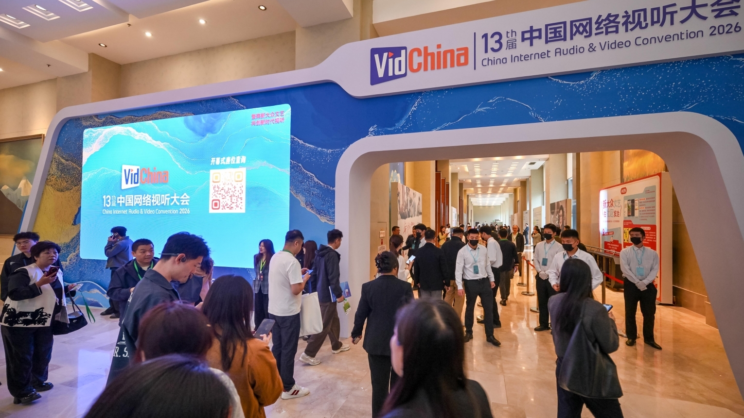 第十三届中国网络视听大会开幕 首设招聘会提供五千余正式岗位