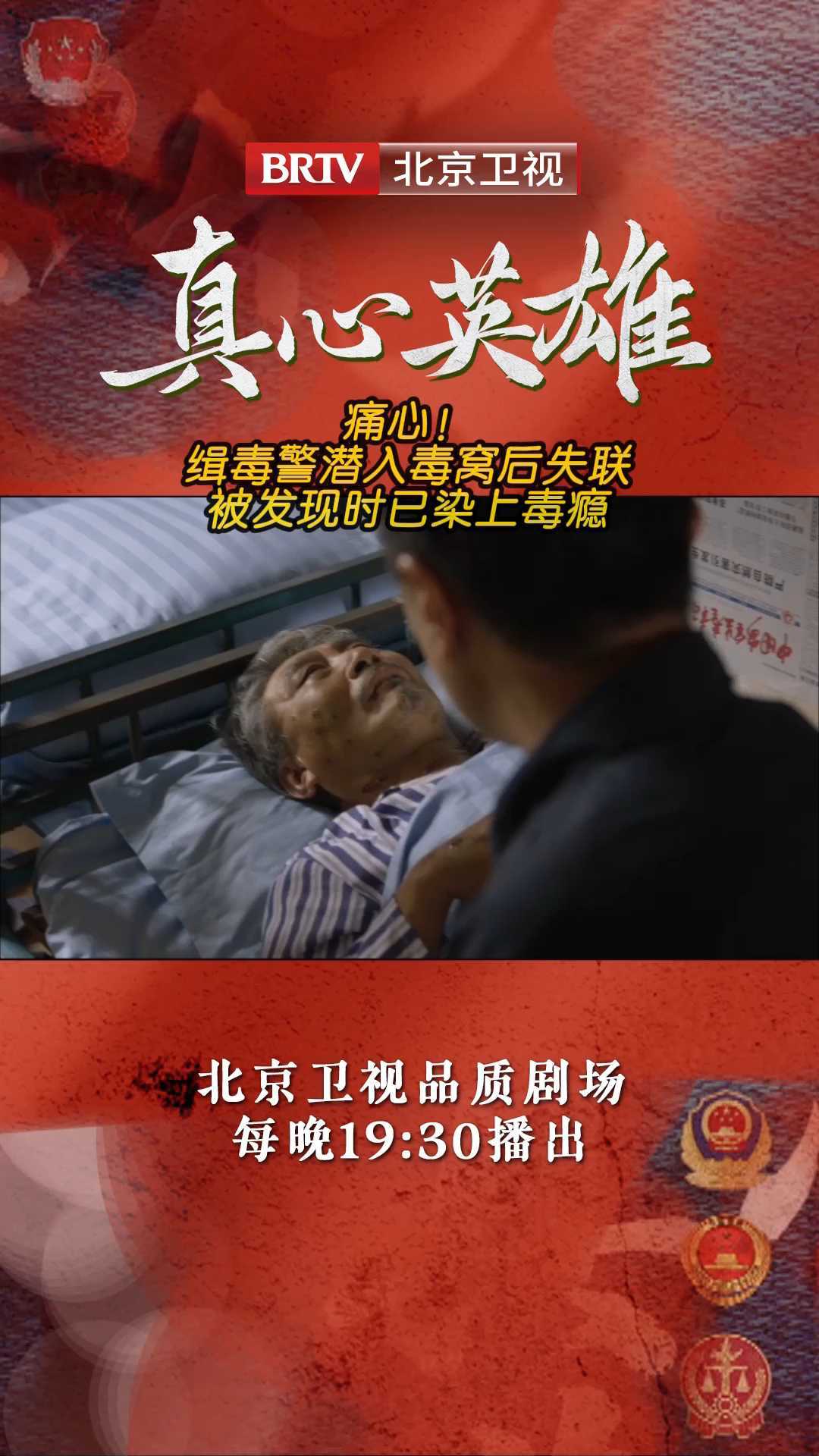 痛心！缉毒警潜入毒窝后失联，被发现时已染上毒瘾。_北京时间