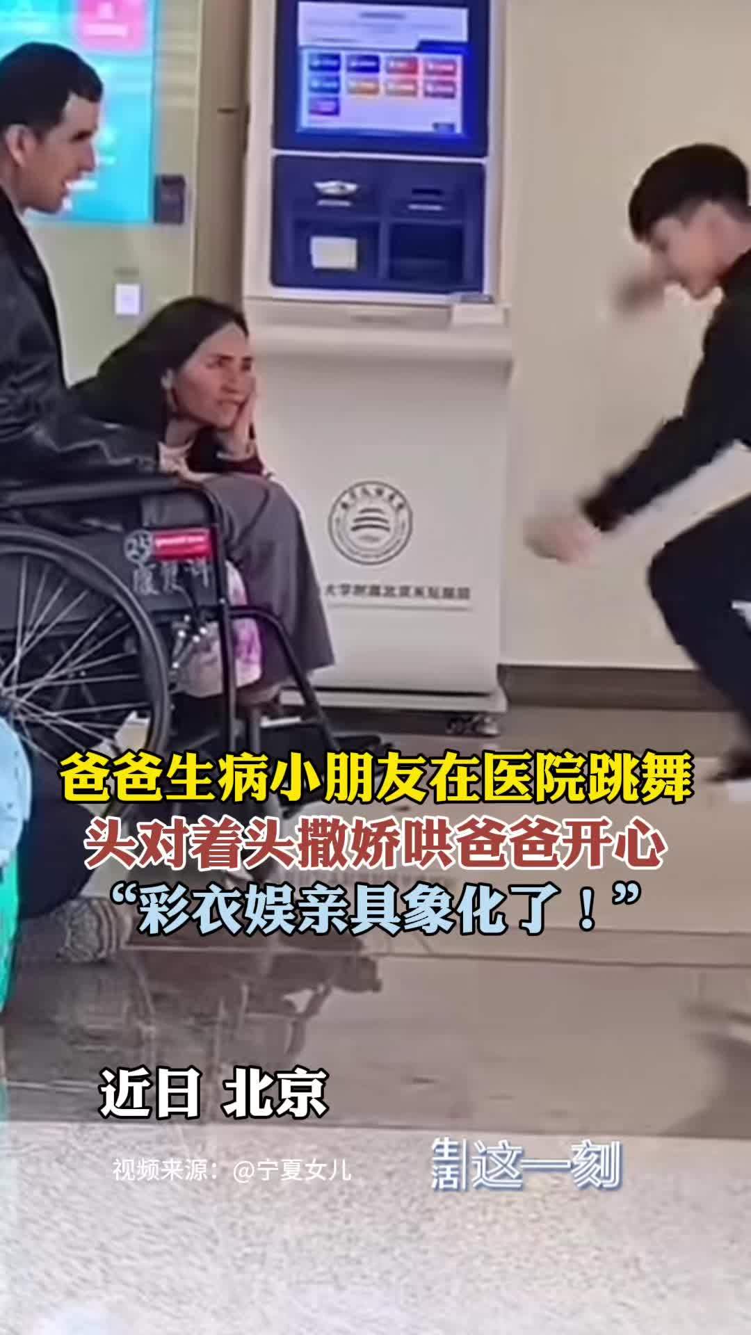 爸爸生病小朋友医院跳舞哄爸爸开心