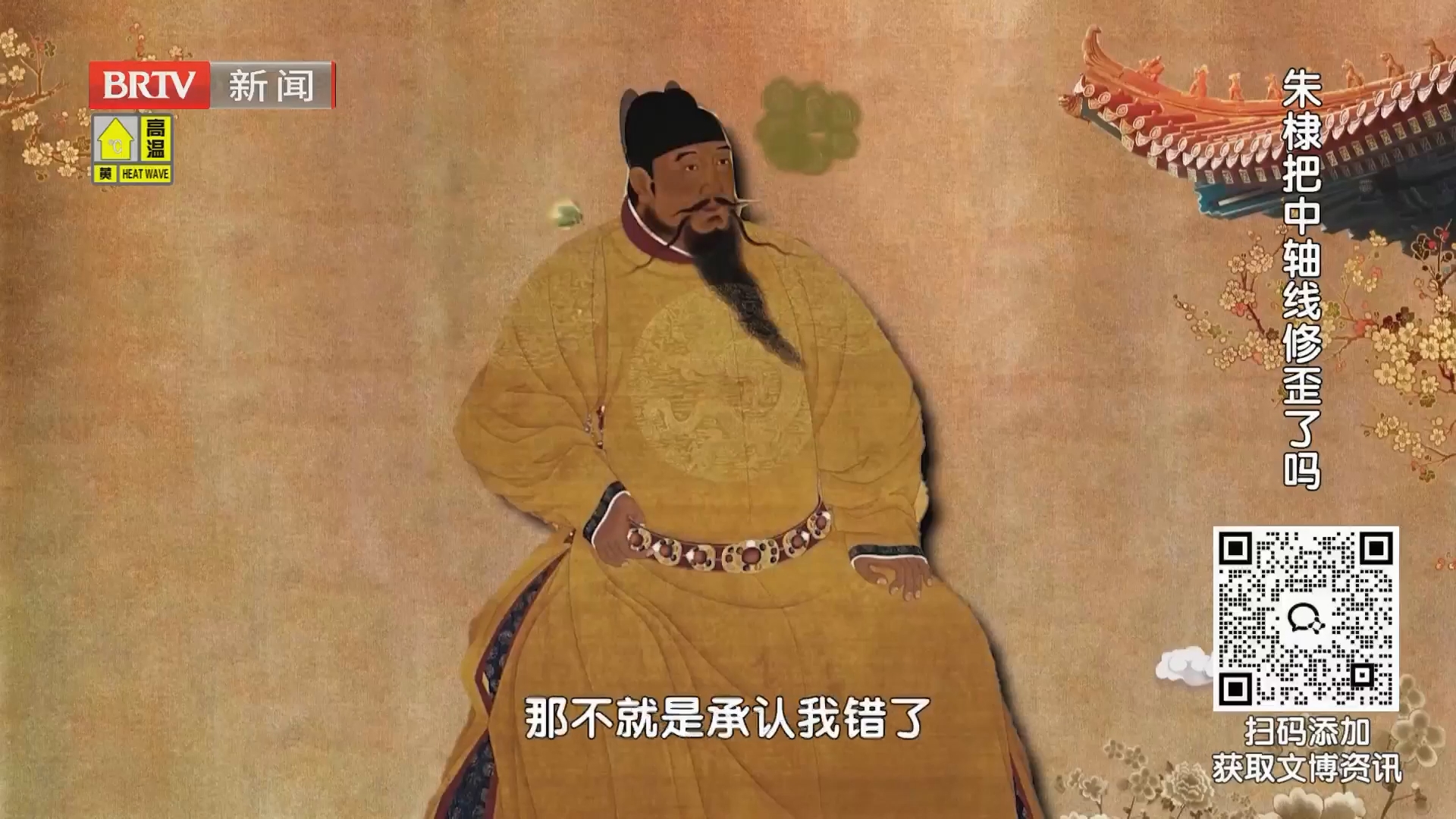 《这里是北京》20260805暑期明帝逛京华·永乐建都