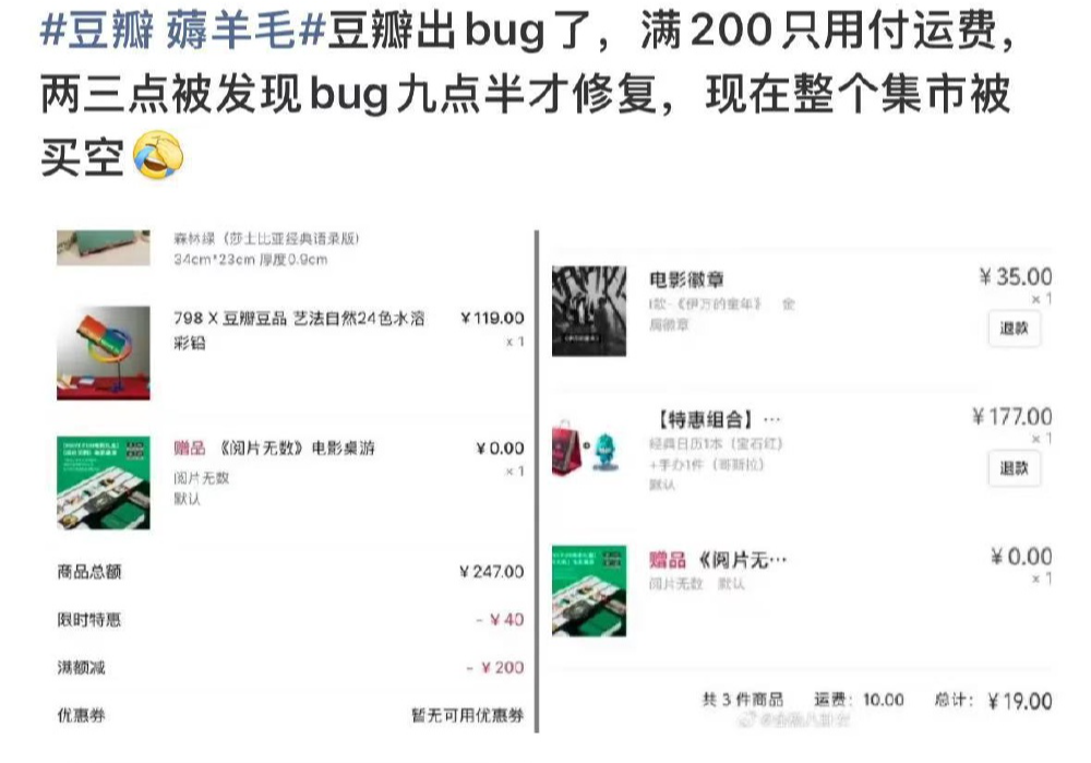 “豆瓣薅羊毛” 多名网友领到“满200减200”大额优惠券_北京时间
