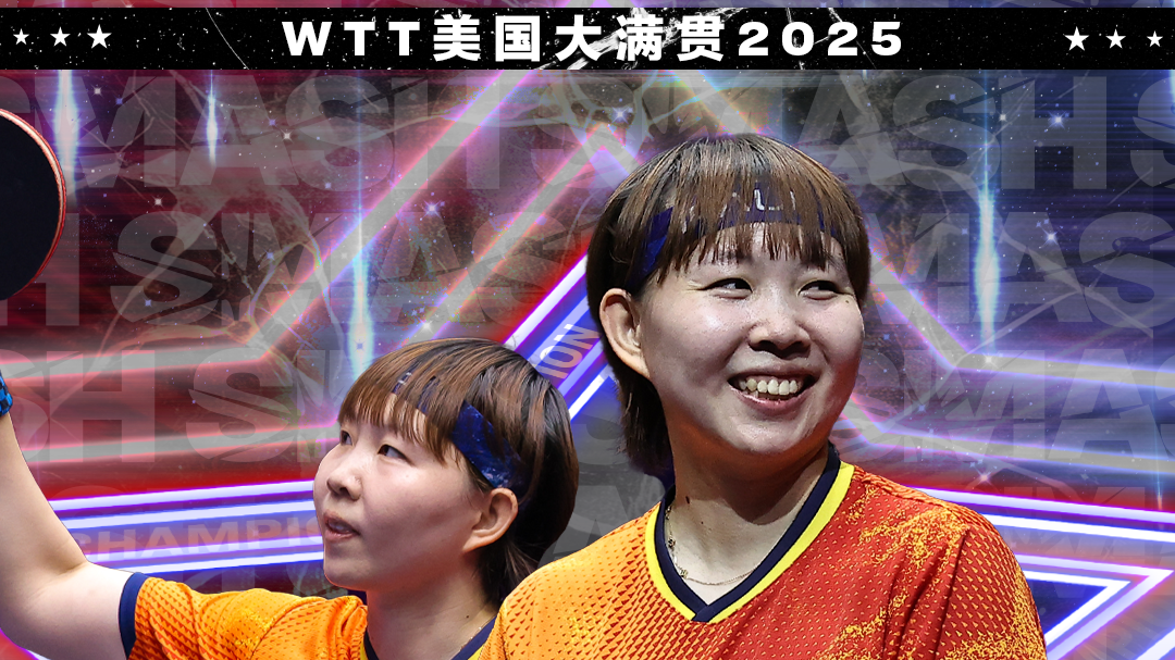 朱雨玲夺2025wtt美国大满贯女单冠军