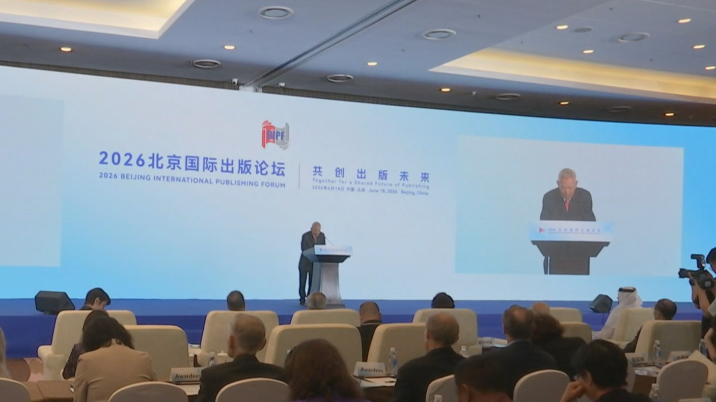 2026北京国际出版论坛中外嘉宾齐聚北京 共话出版未来