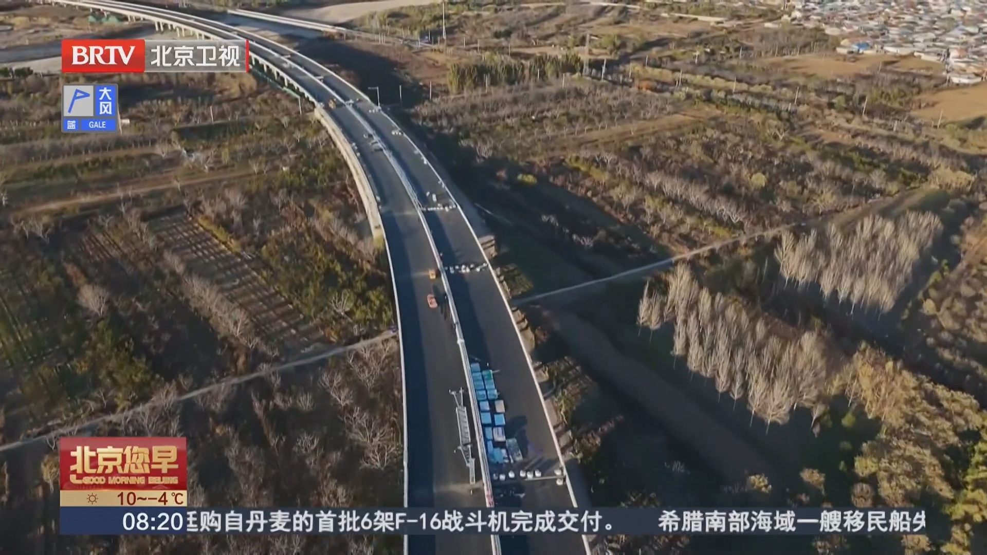 首都环线三河段贯通在即 河北将再添进京新通道