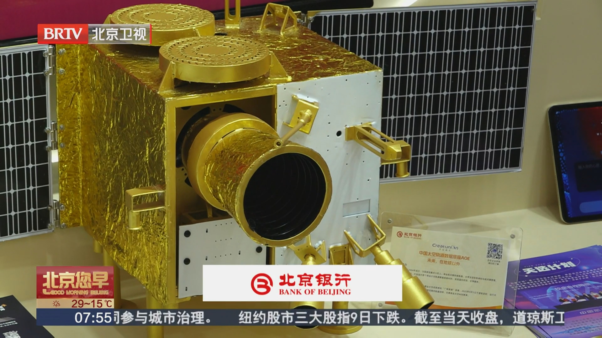 文化铸魂科技赋能 北京银行打造沉浸式“金融会客厅”