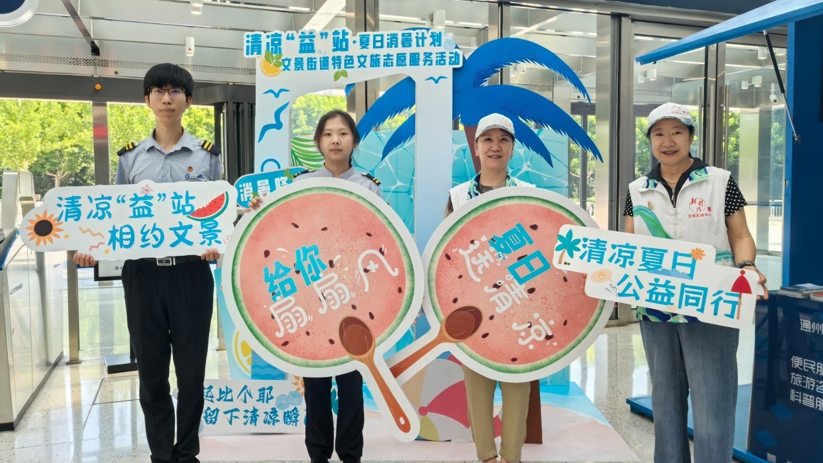 清凉“益”站 · 夏日消暑计划：文景街道为市民送上“清凉服务”