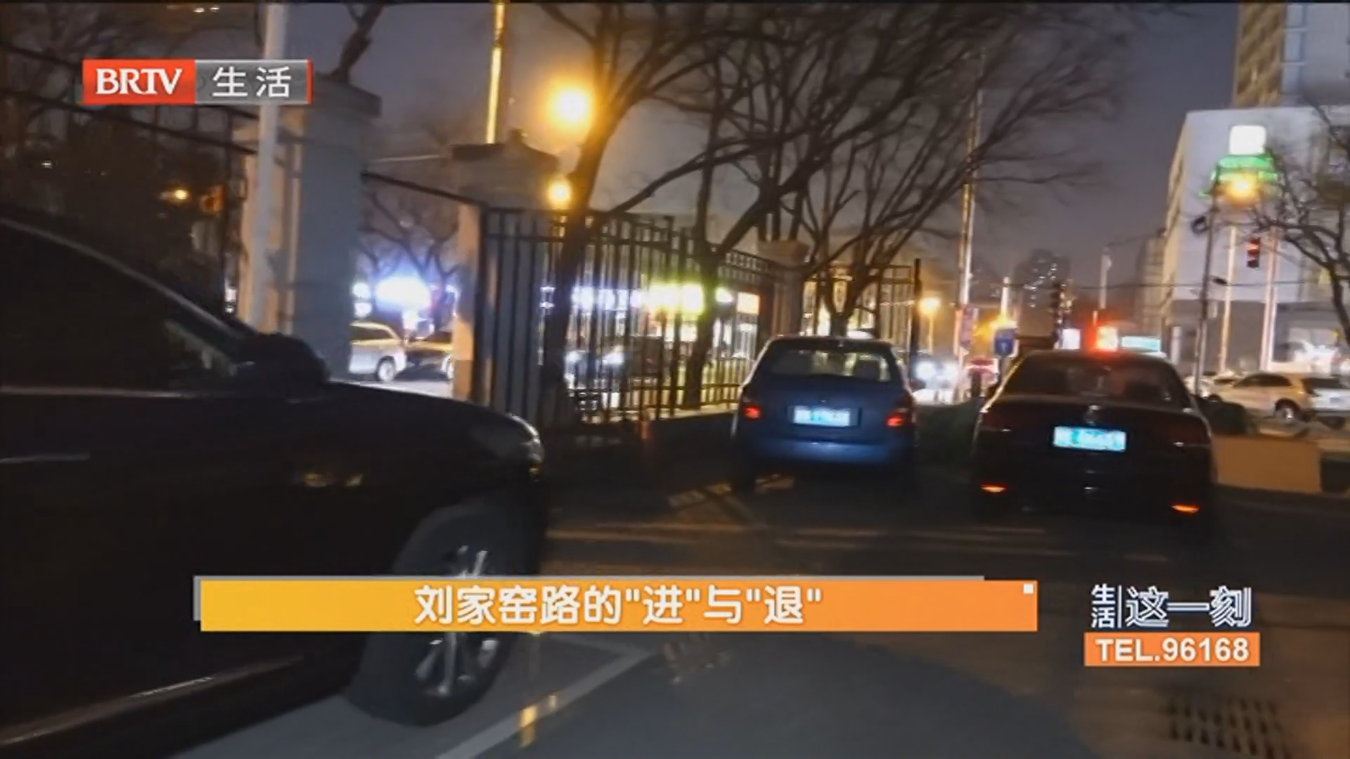 刘家窑路的“进”与“退”