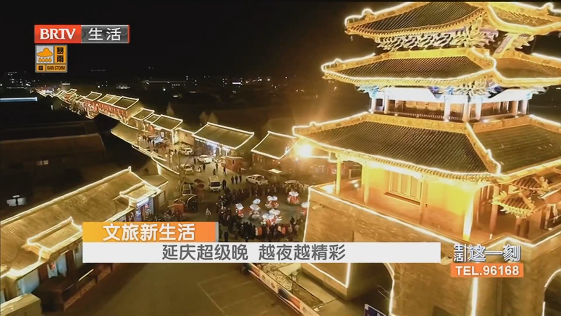 文旅新生活 延庆超级晚 越夜越精彩 京彩夏日 打卡京郊清凉好去处