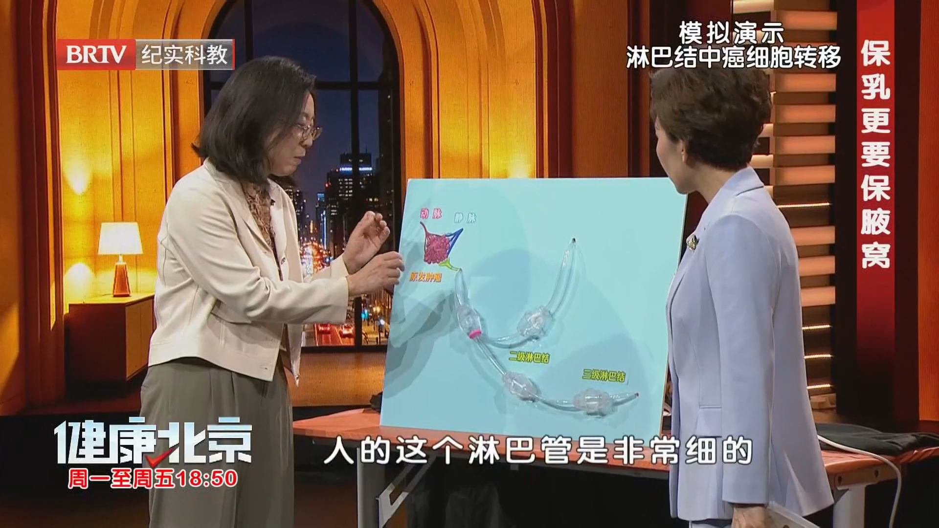 专家模拟演示淋巴结中癌细胞转移