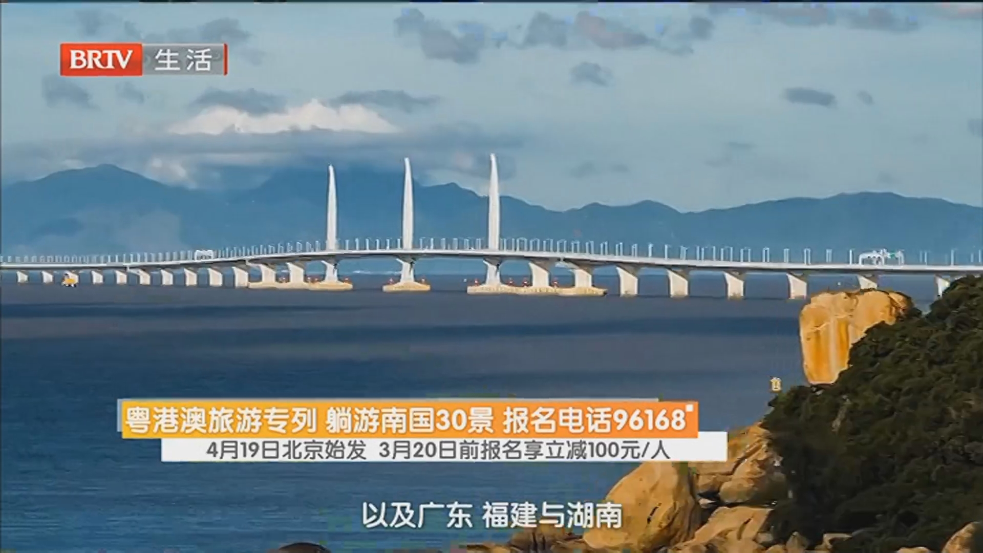 粤港澳旅游专列 躺游南国30景 报名电话96168 4月19日北京始发 3月20日前报名享立减100元/人