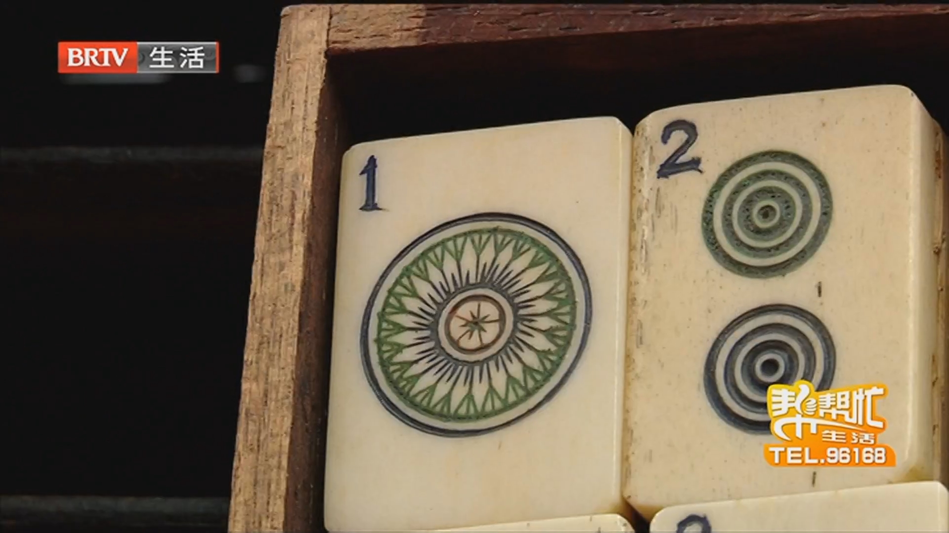 帮帮忙新春寻宝记 百年麻将“和”出5万元