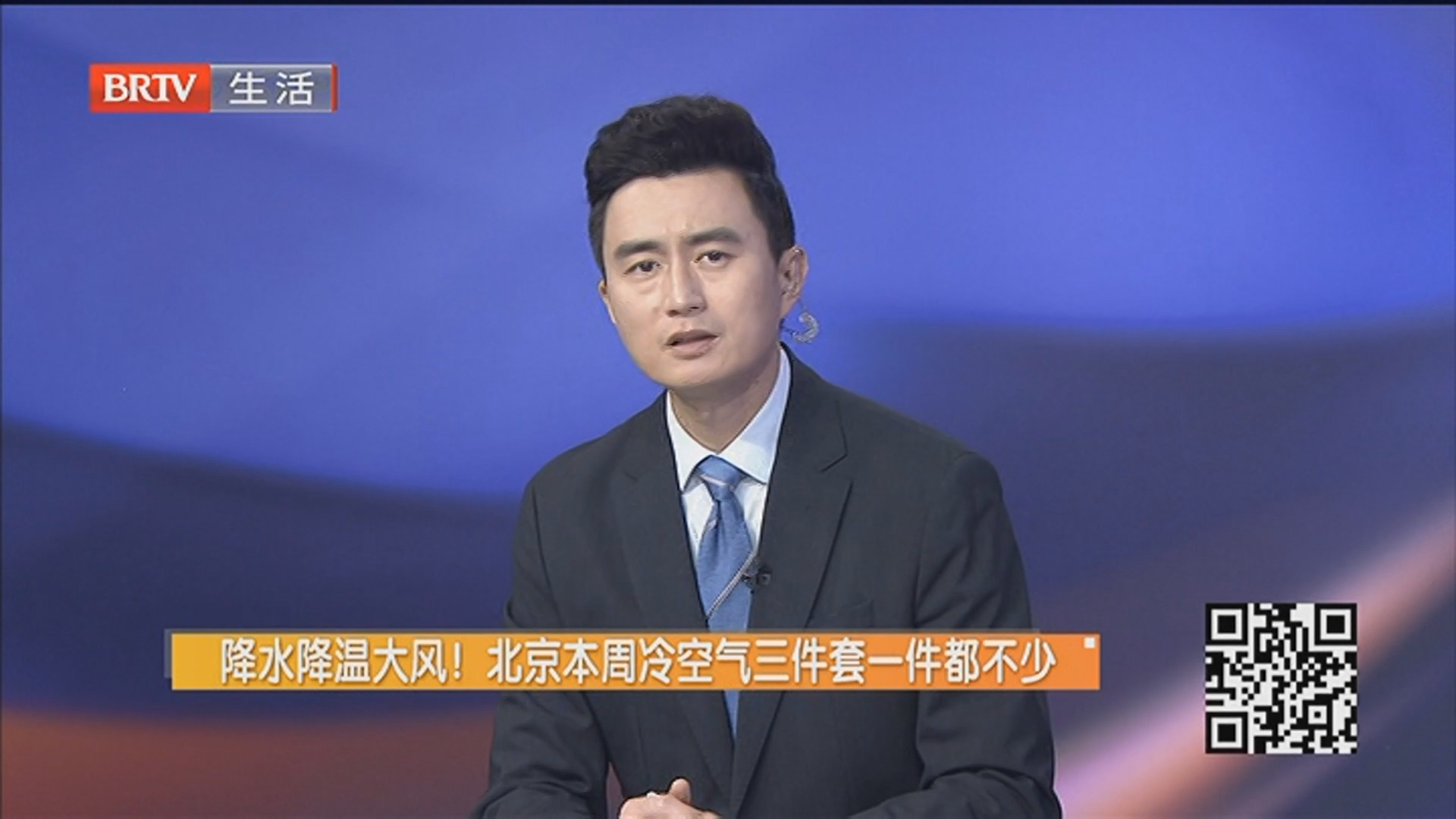 降水降温大风！北京本周冷空气三件套一件都不少