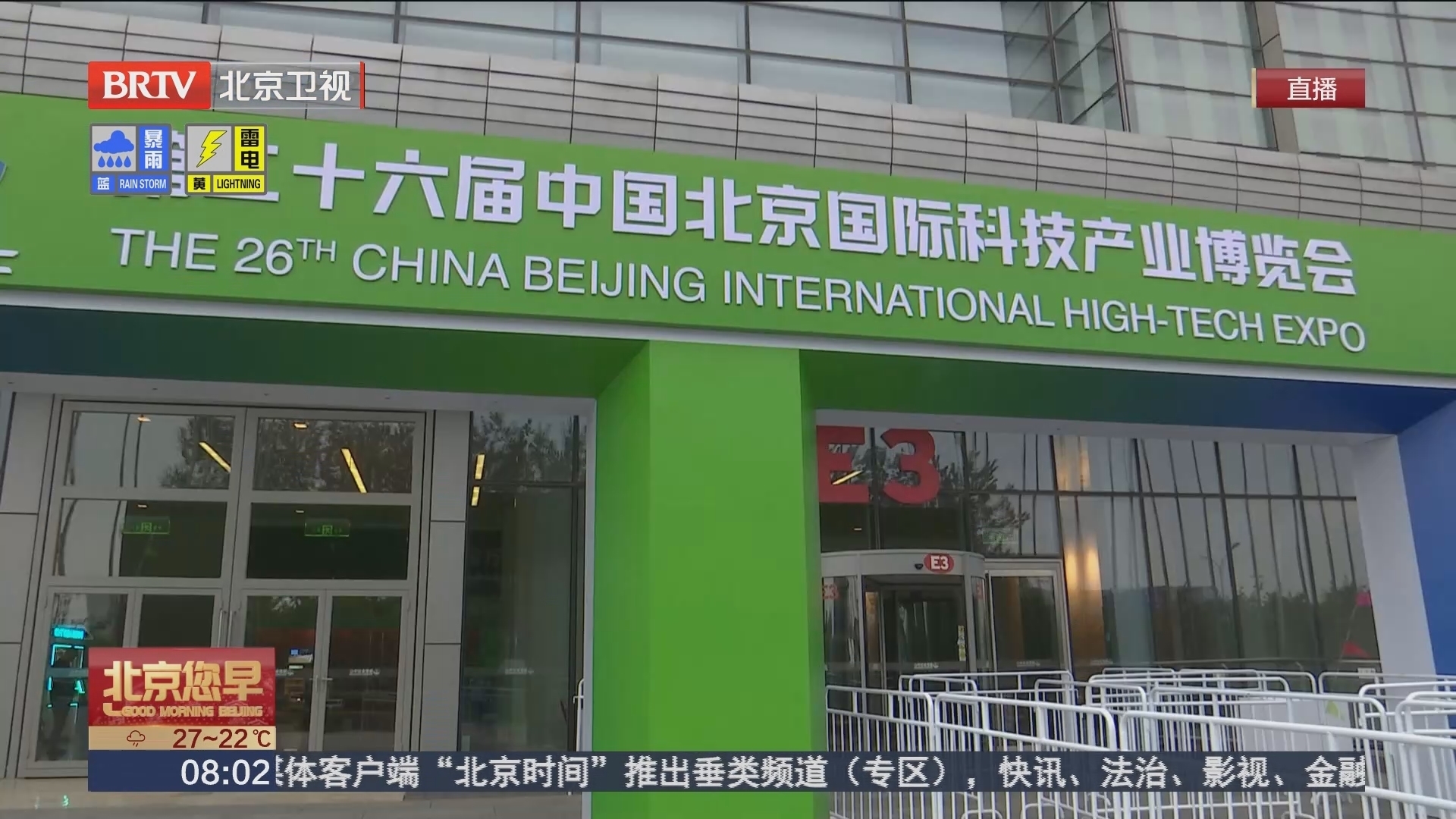 北京科博会：开启科技盛宴 亮点抢先看