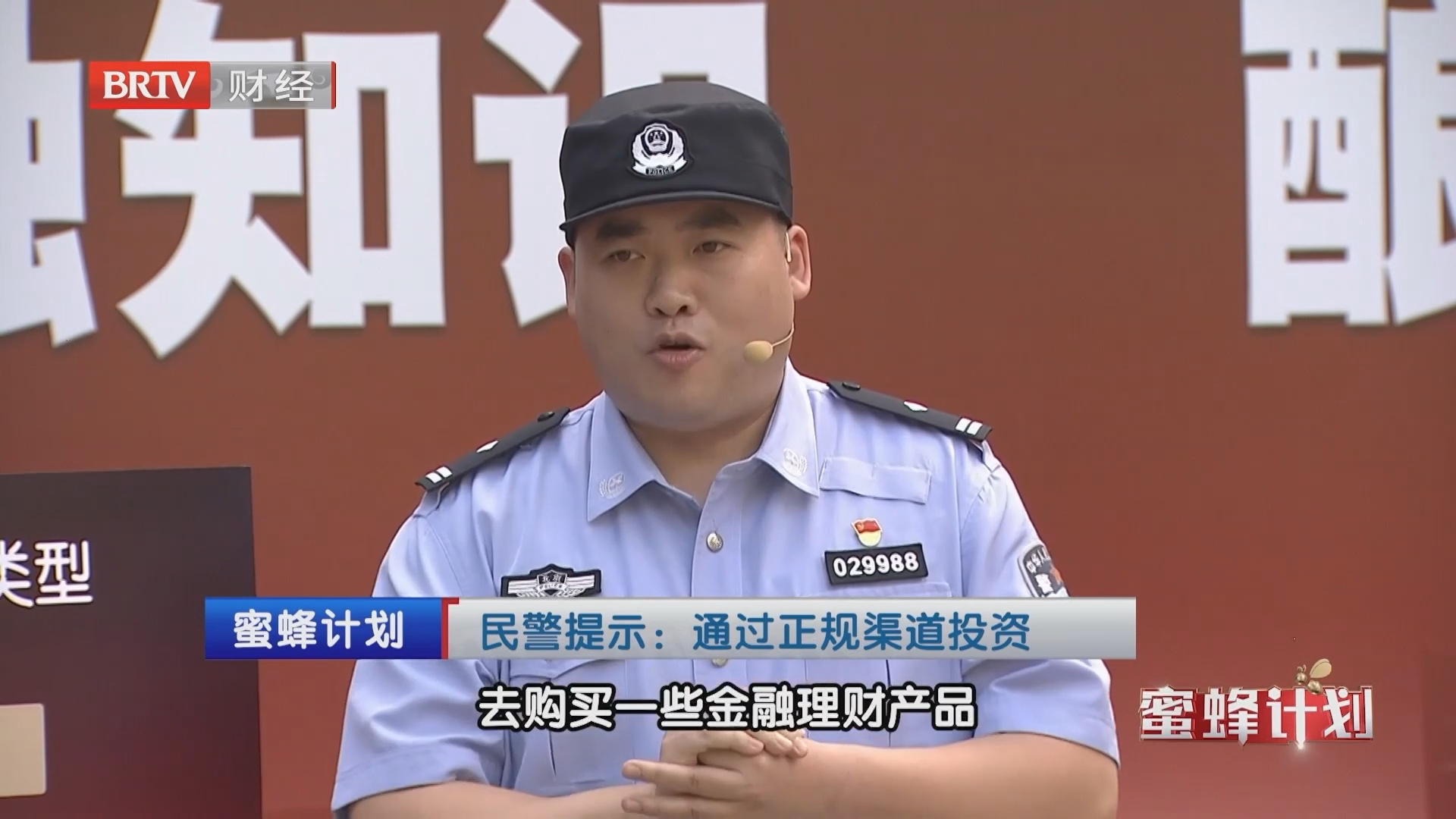 民警提示：通过正规渠道投资