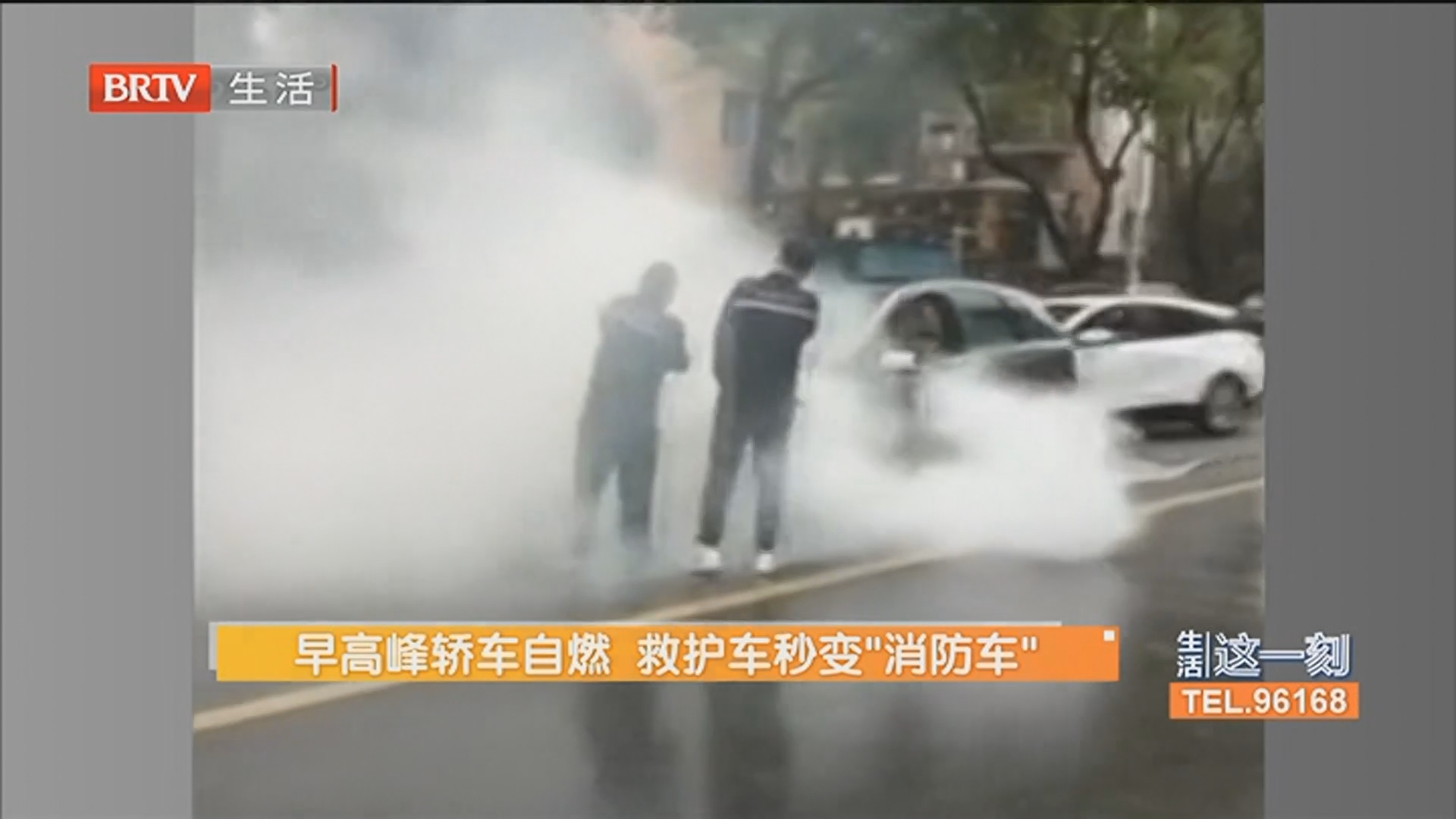 早高峰轿车自燃 救护车秒变“消防车”