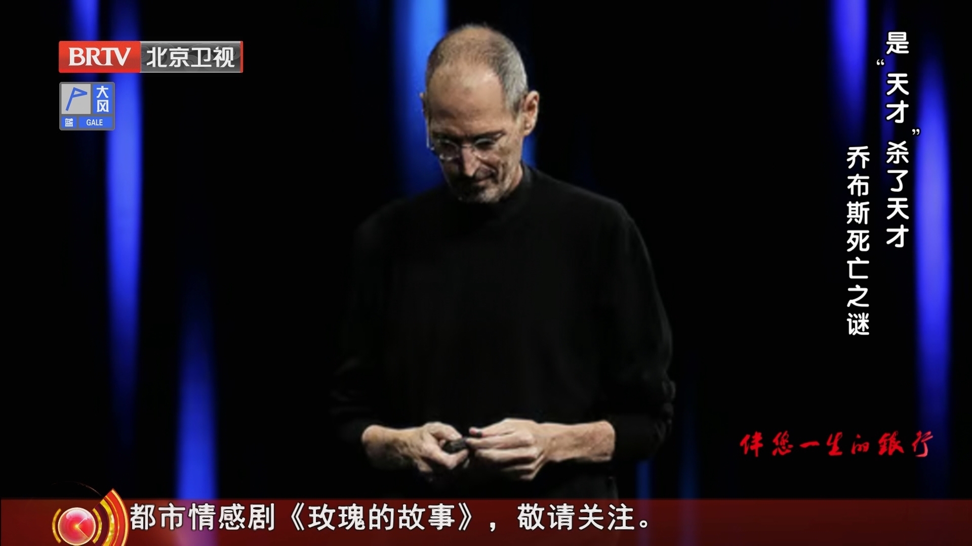 《档案》20250317是“天才”杀了天才 乔布斯死亡之谜