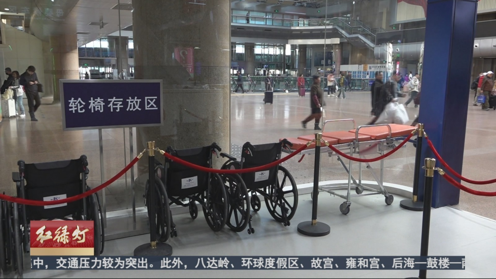 北京各火车站适老化服务再升级 北京各火车站适老化服务再升级