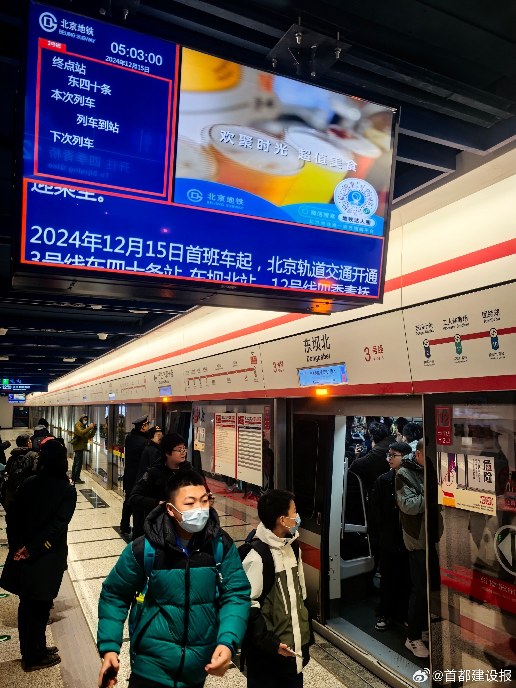 今天，北京三条（段）地铁新线开通，七大火车站全部通地铁→_北京时间