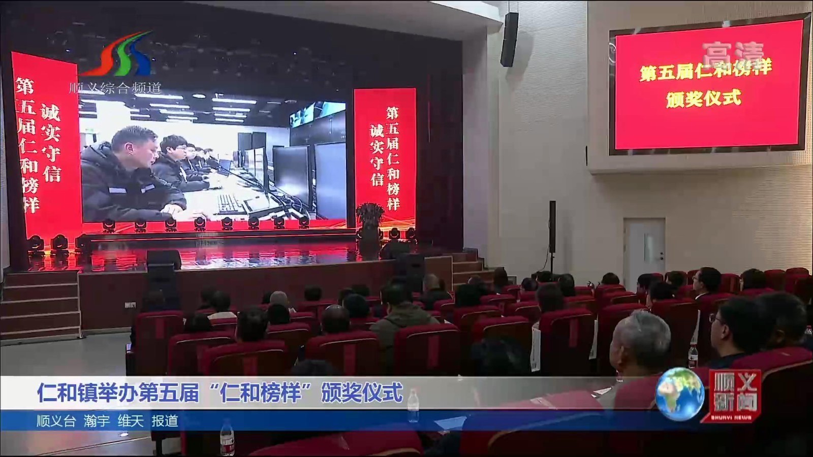 仁和镇举办第五届“仁和榜样”颁奖仪式_北京时间