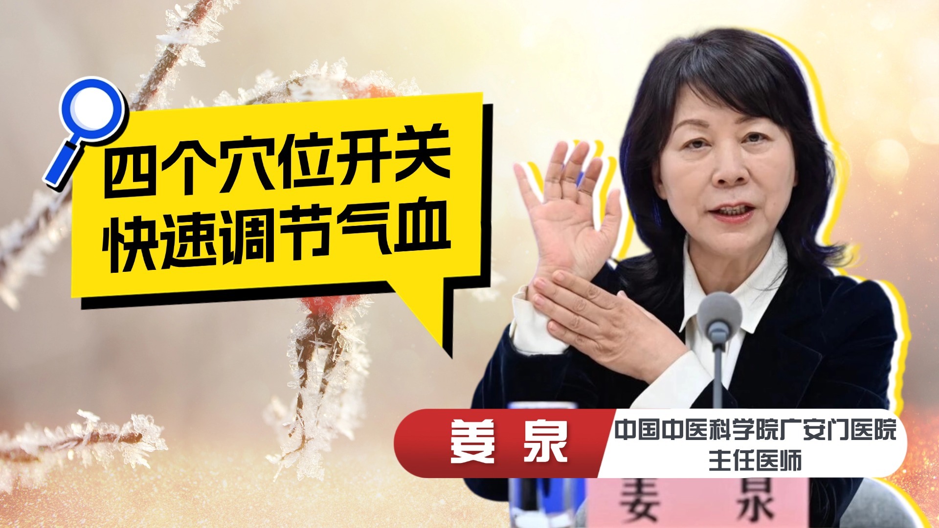 寒冷户外归来头皮发紧发麻？心神不宁？按揉这些“穴位开关”！