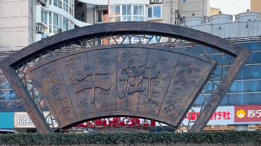 北京美食的天花板，北京最“牛”的街——牛街