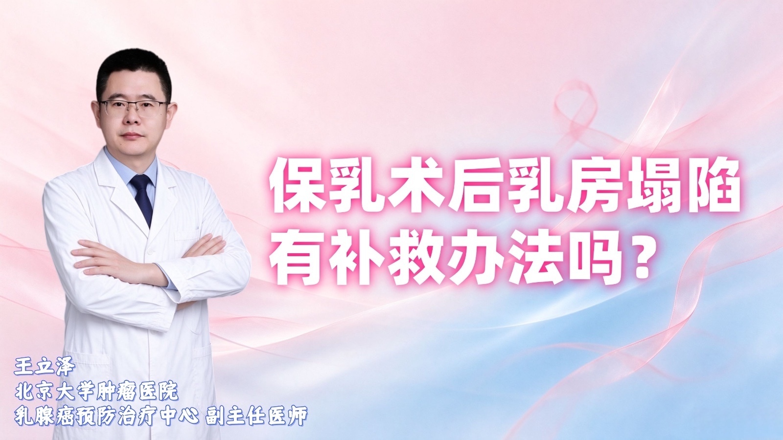 保乳术后乳房塌陷，有补救办法吗？