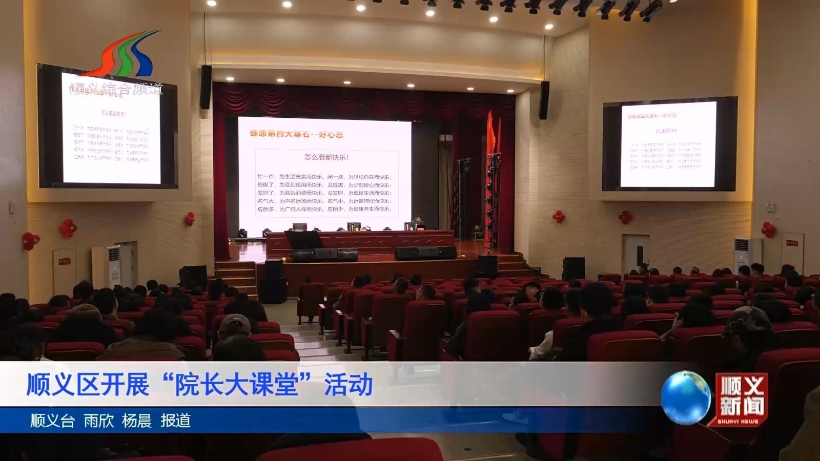 顺义区开展“院长大课堂”活动