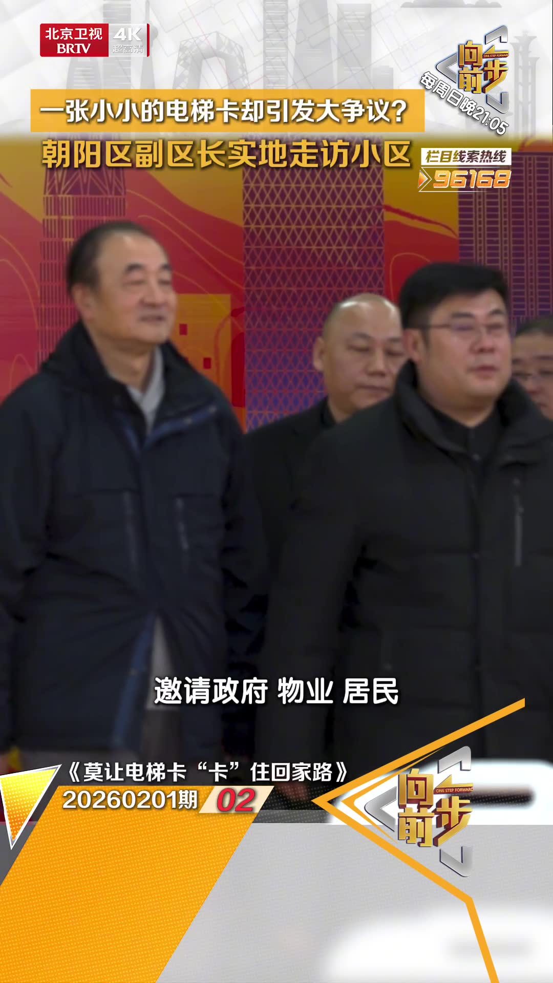 一张小小的电梯卡却引发大争议?朝阳区副区长实地走访小区 一张小小的电梯卡却引发大争议?朝阳区副区长实地走访小区