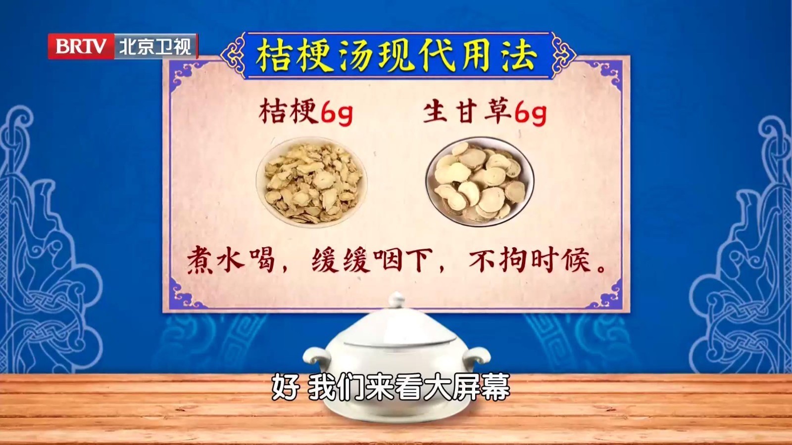 桔梗+甘草代茶饮,治疗夏季心火上炎导致的咽痛,但是喝法有讲究 桔梗+甘草代茶饮,治疗夏季心火上炎导致的咽痛,但是喝法有讲究