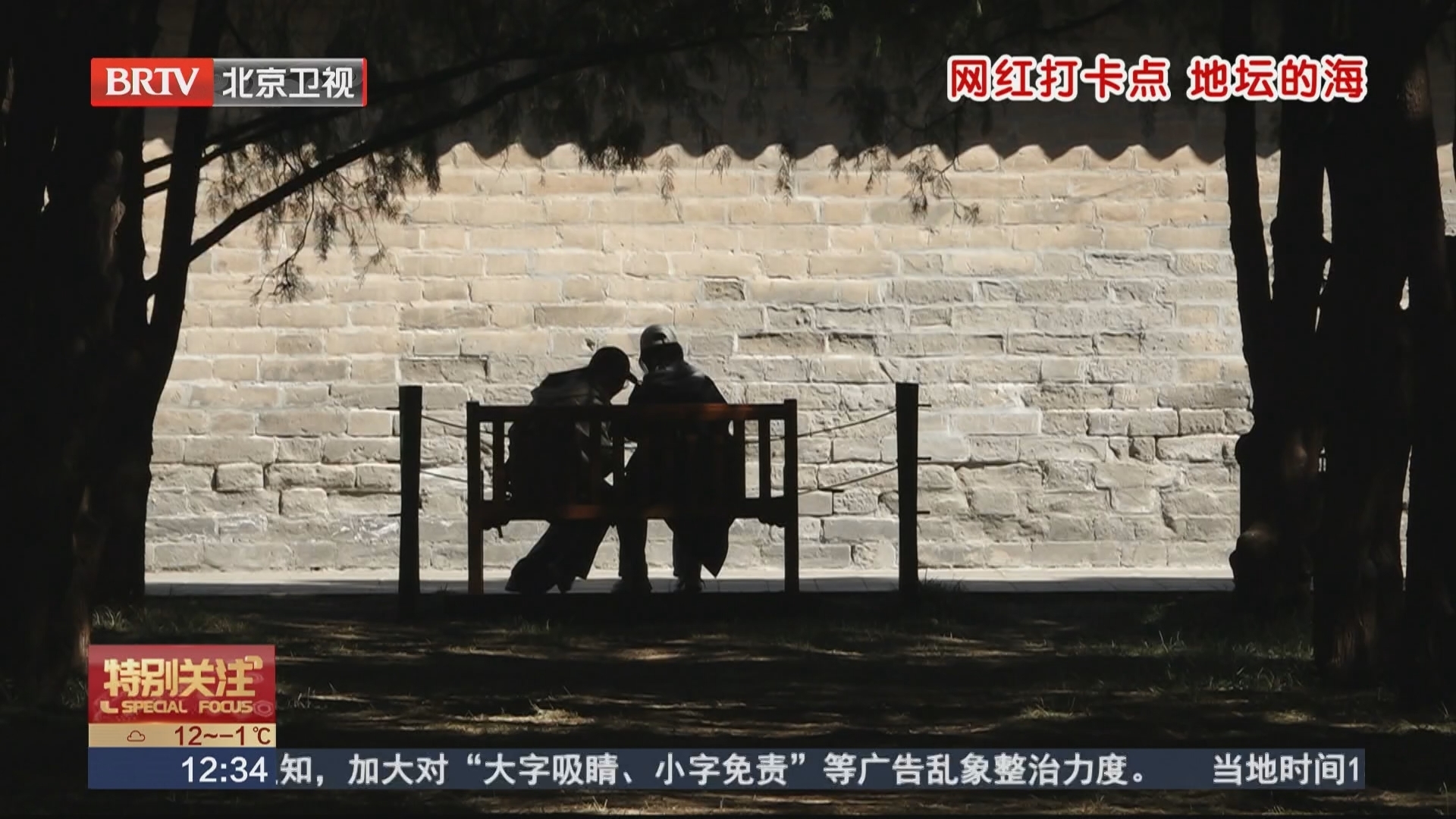 当地坛遇上浪漫 年轻人爱上500岁古园