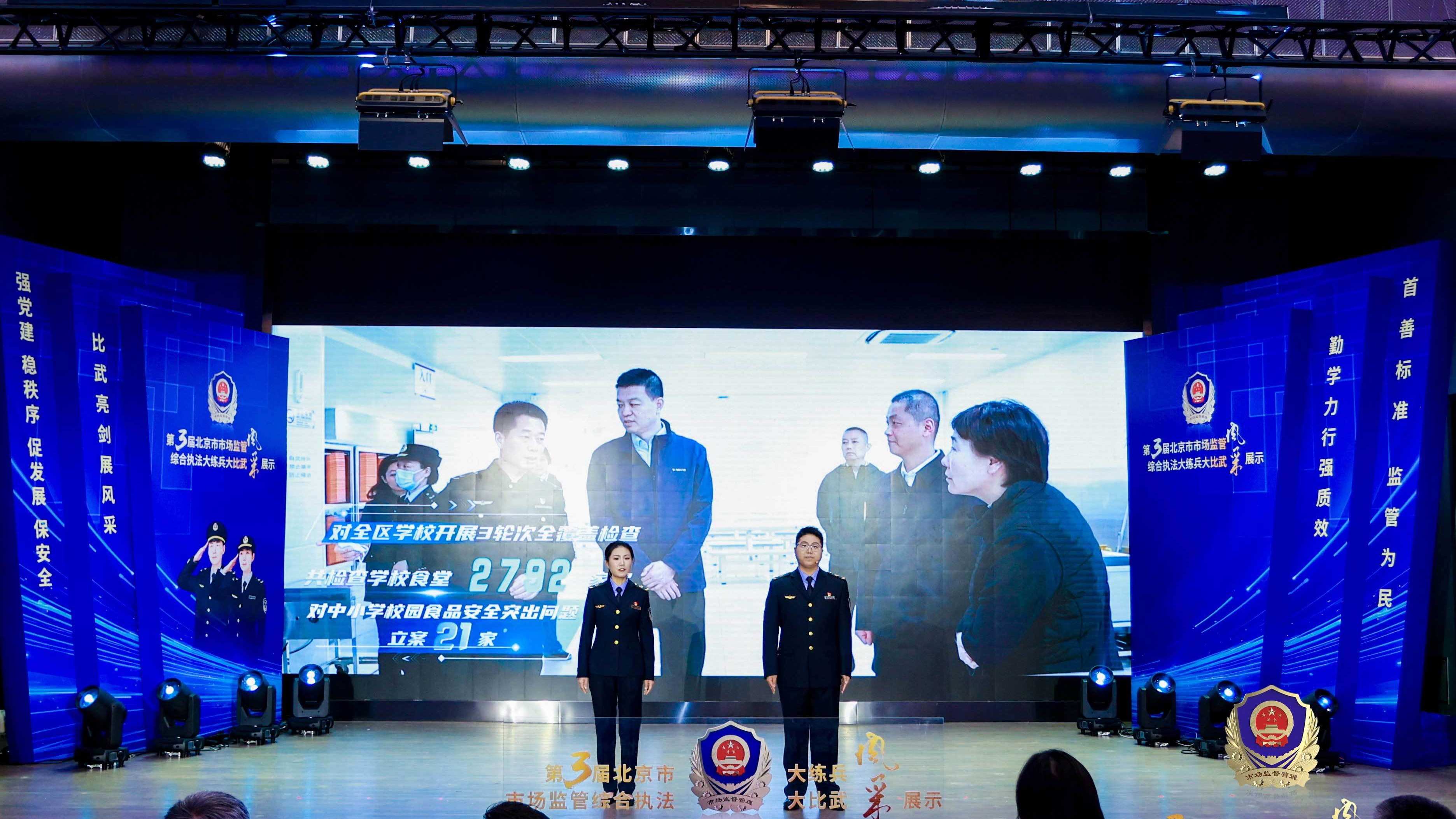 第三届北京市市场监管综合执法大练兵大比武活动成功举办 第三届北京市市场监管综合执法大练兵大比武活动成功举办