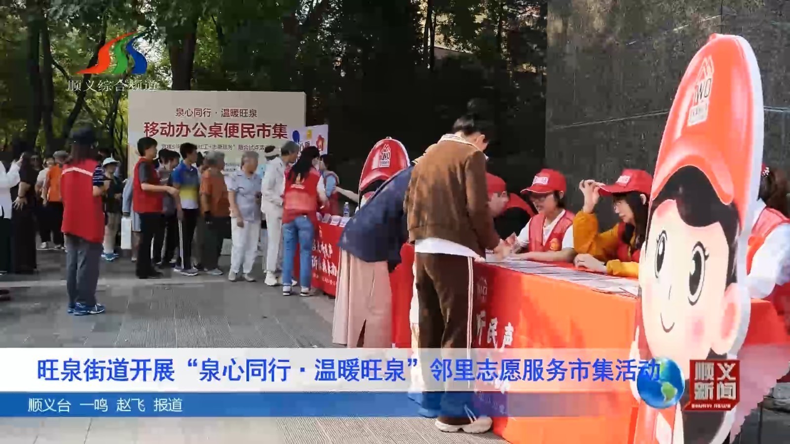 旺泉街道开展“泉心同行·温暖旺泉”邻里志愿服务市集活动 旺泉街道开展“泉心同行·温暖旺泉”邻里志愿服务市集活动