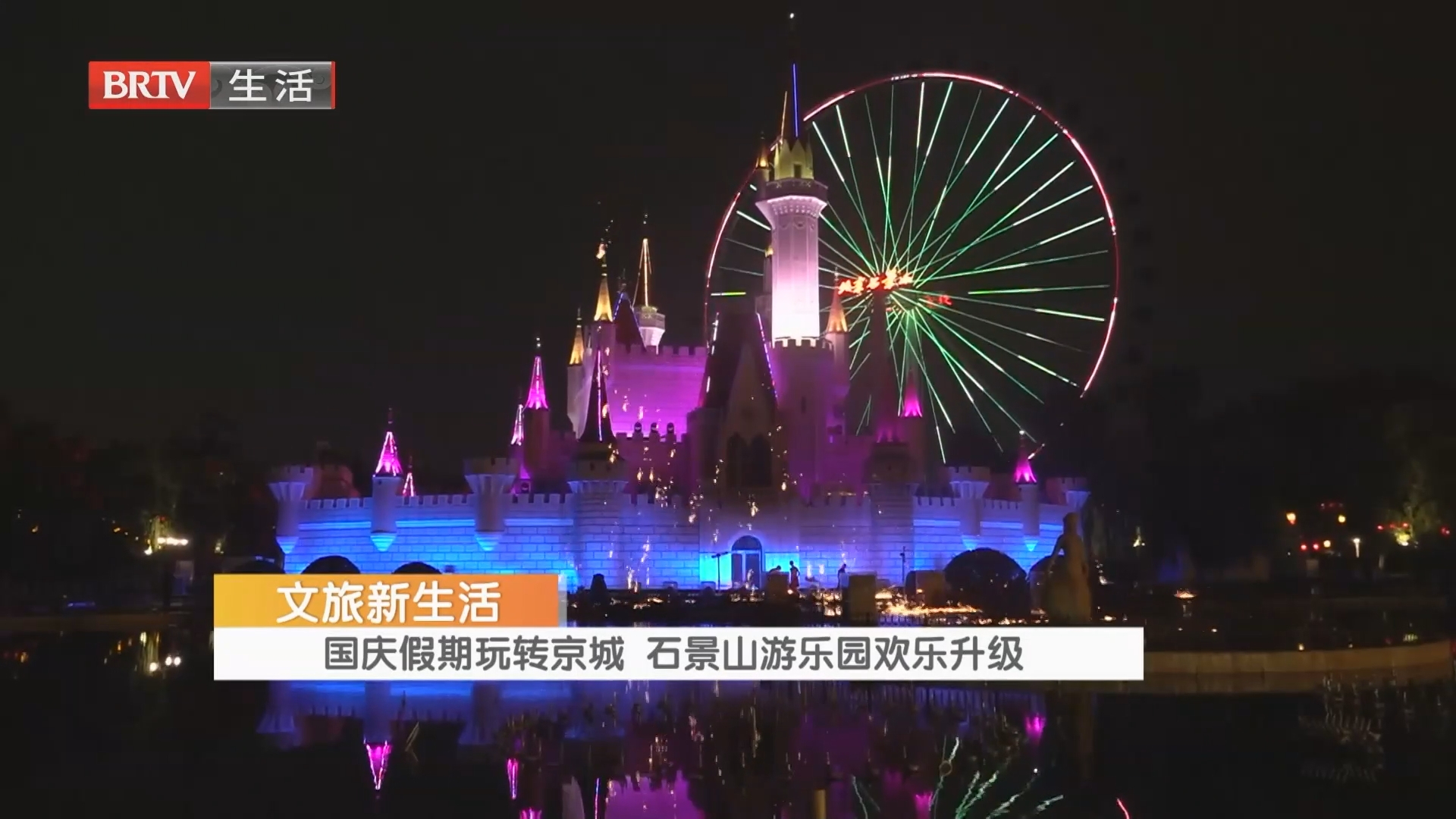 国庆假期玩转京城 石景山游乐园欢乐升级
