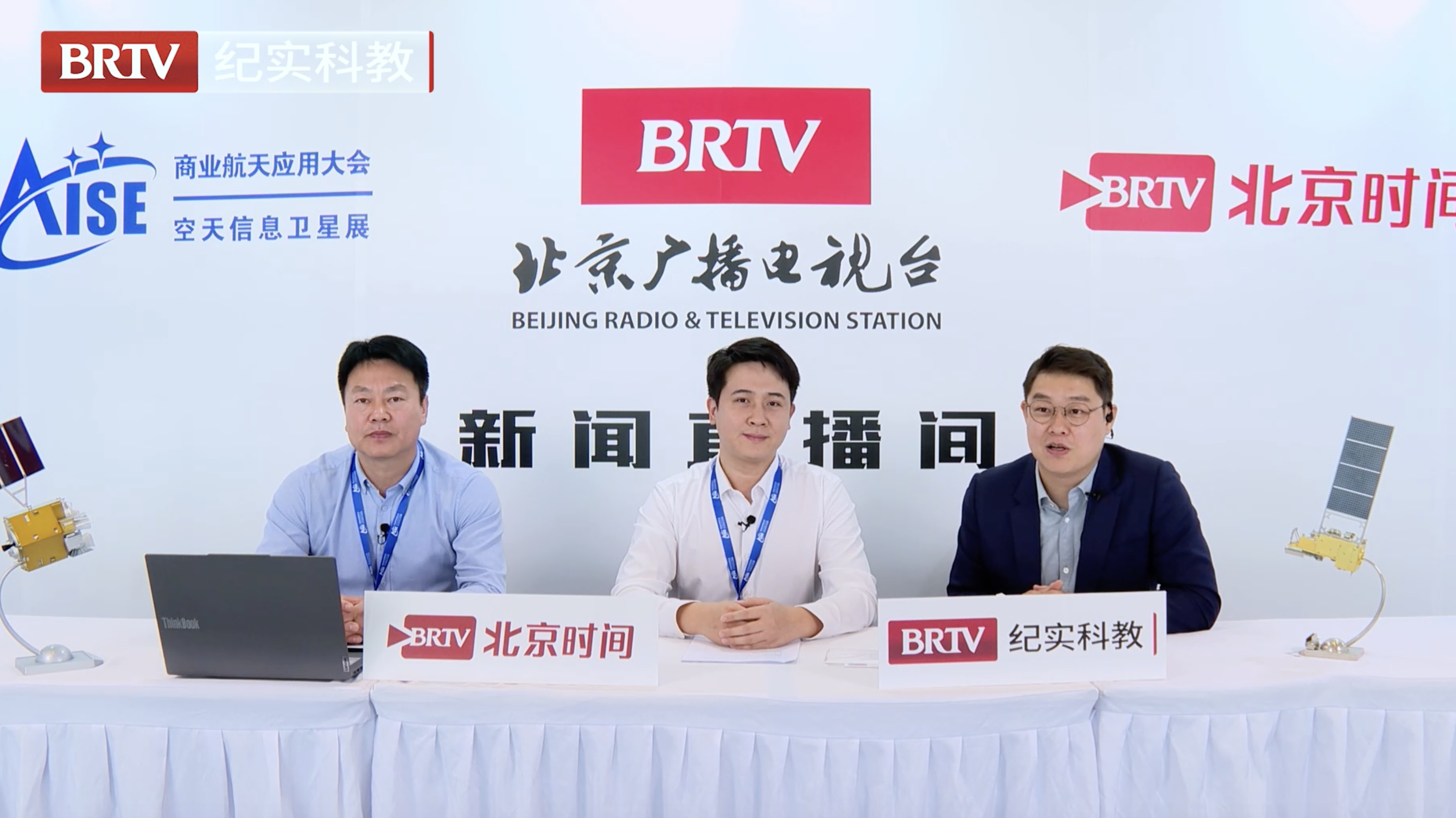 AISE2026大会BRTV科创企业访谈 | 北京卫星小镇 AISE2026大会BRTV科创企业访谈 | 北京卫星小镇