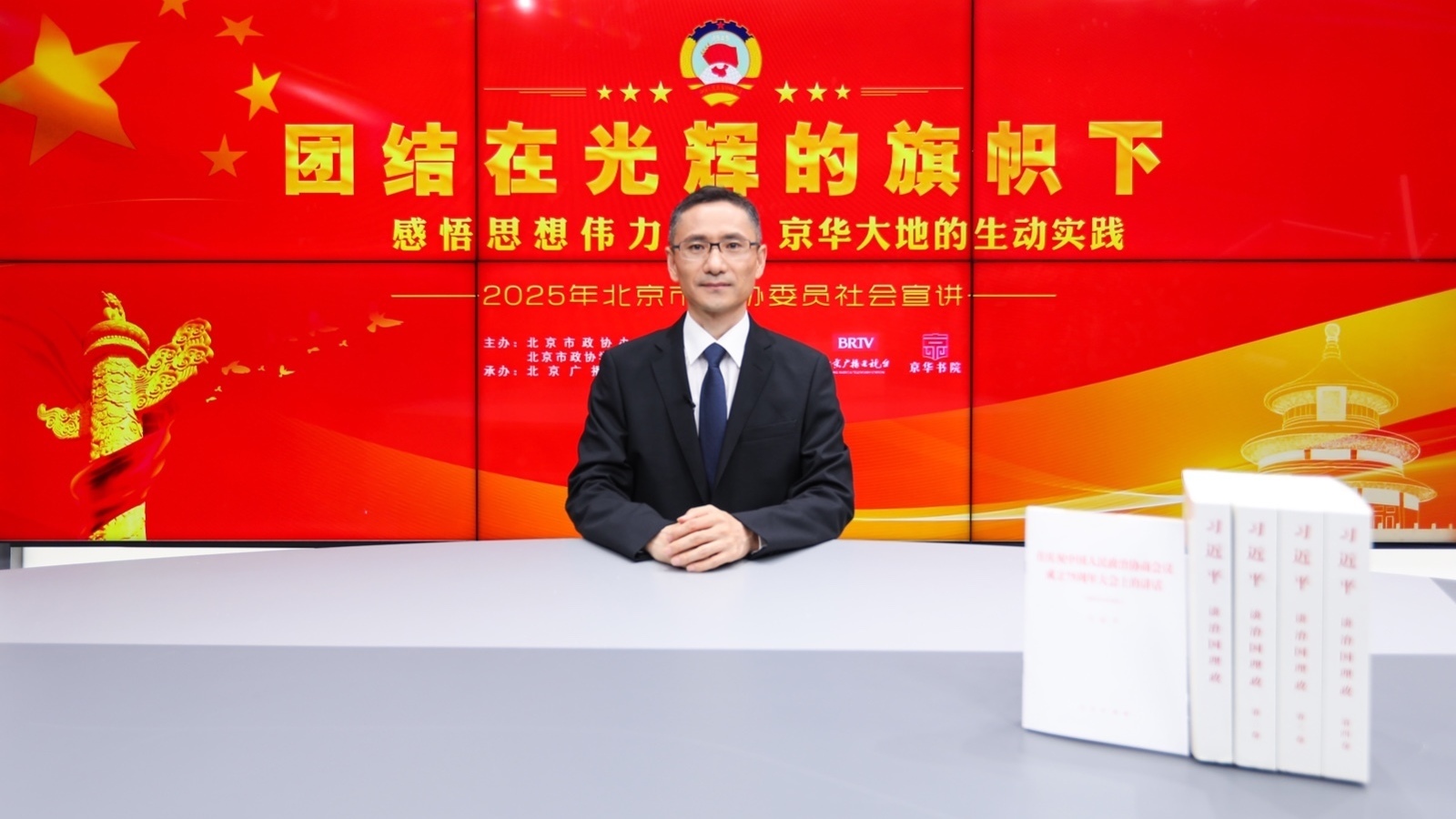 感悟思想伟力·京华大地的生动实践——北京市政协委员相均泳
