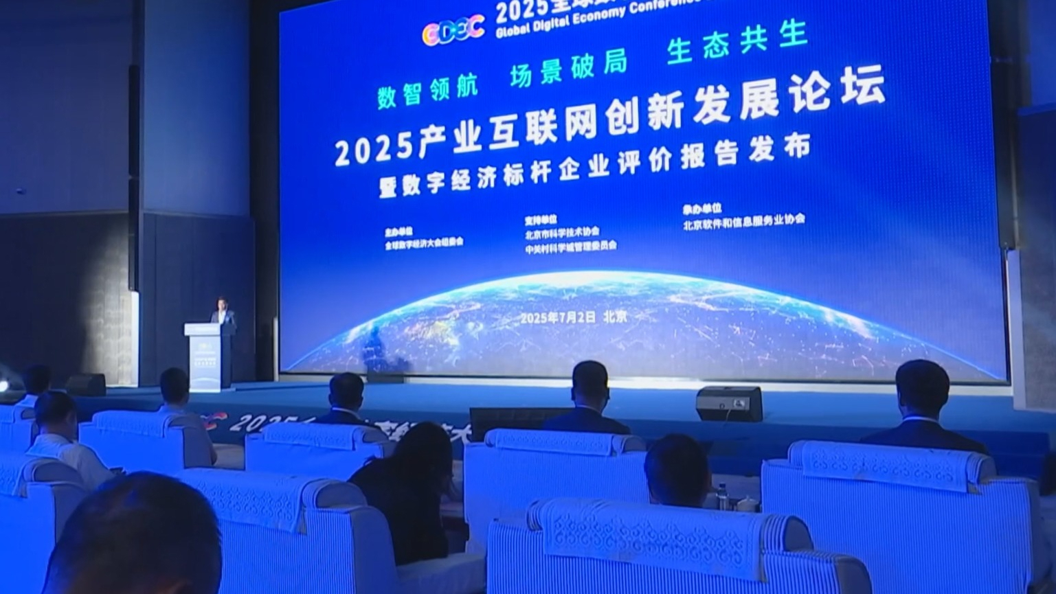 《数字经济标杆企业评价报告》发布 《数字经济标杆企业评价报告》发布