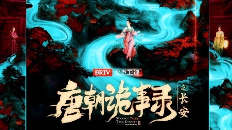 再回长安!《唐朝诡事录之长安》明晚北京卫视首播 再回长安!《唐朝诡事录之长安》明晚北京卫视首播