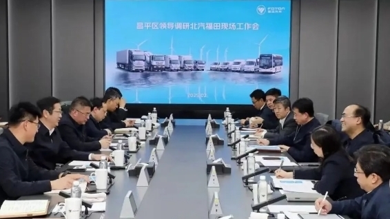 昌平区领导带队到北汽福田汽车股份有限公司调研走访 昌平区领导带队到北汽福田汽车股份有限公司调研走访