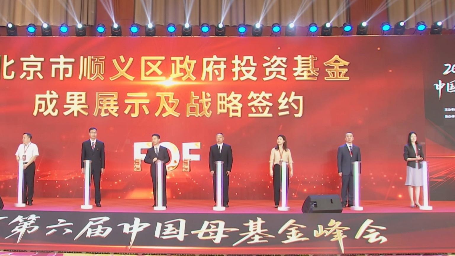 第六届中国母基金峰会在京举办 发布四只市场化子基金