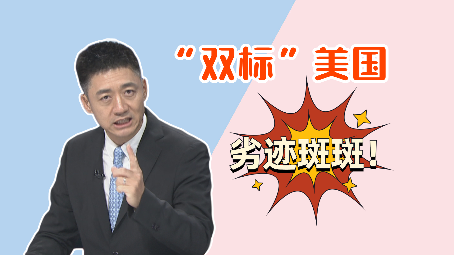 贼喊捉贼，反兴奋剂“双标”何时休？热评：“双标”美国 劣迹斑斑！_北京时间