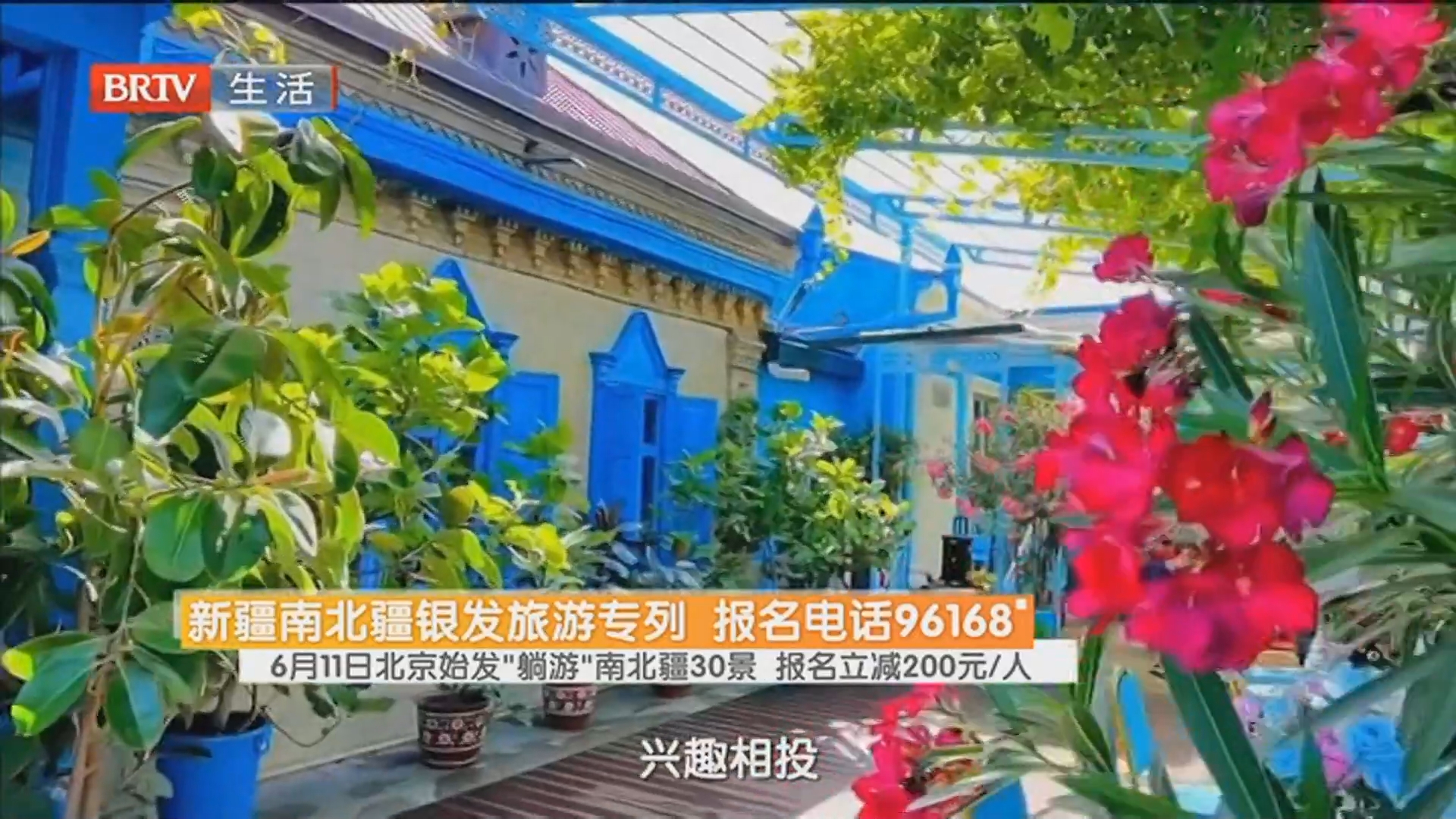 新疆南北疆银发旅游专列 报名电话96168 6月11日北京始发“躺游”南北疆30景 报名立减200元/人 新疆南北疆银发旅游专列 报名电话96168 6月11日北京始发“躺游”南北疆30景 报名立减200元/人