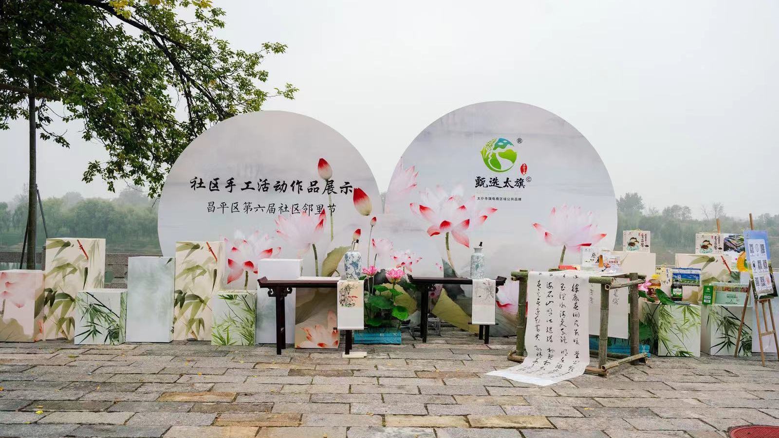 昌平区第六届“社区邻里节”区级主会场活动顺利举办 昌平区第六届“社区邻里节”区级主会场活动顺利举办