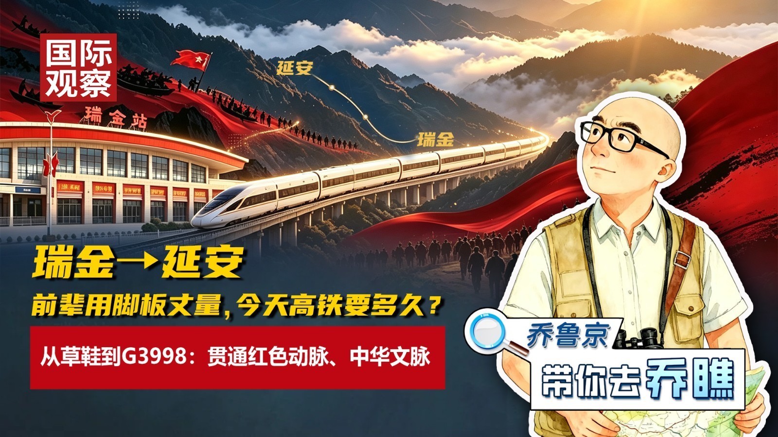 G3998次高铁贯通瑞金至延安 红色通道全程14小时28分