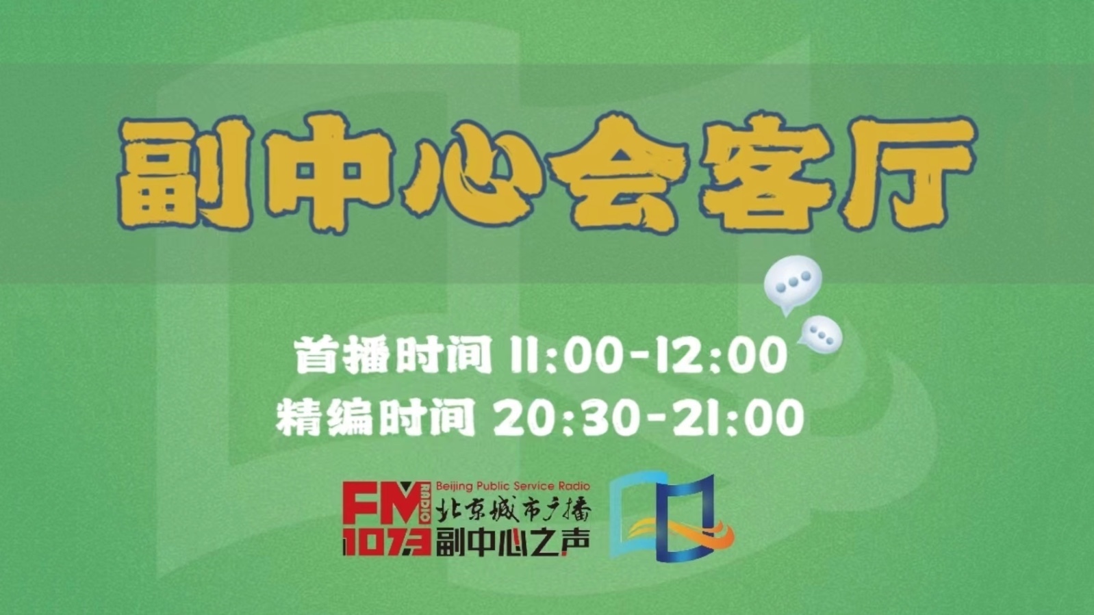 副中心会客厅|走进副中心在建最高地标—运河天 副中心会客厅|走进副中心在建最高地标—运河天