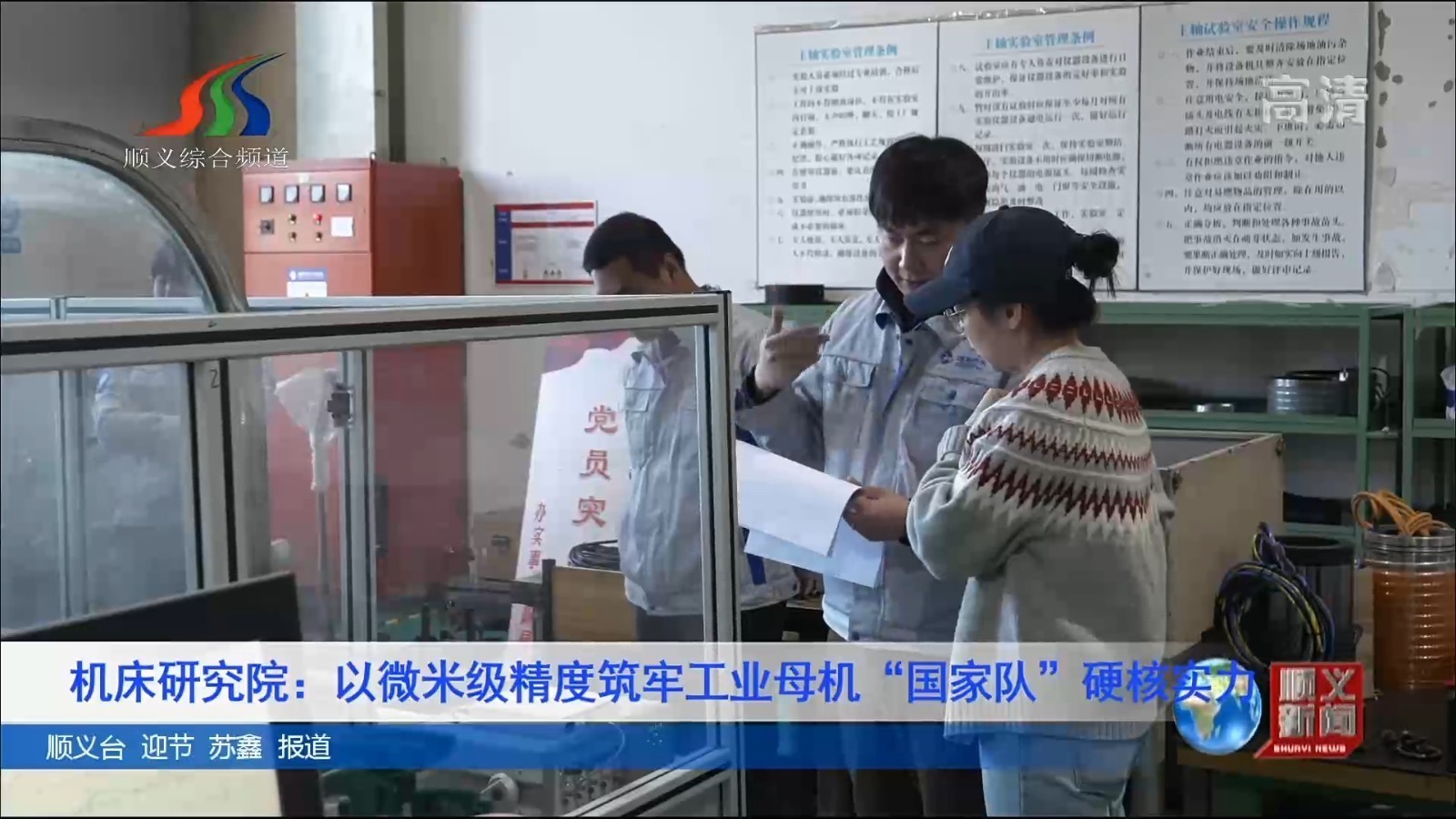 机床研究院：以微米级精度筑牢工业母机“国家队”硬核实力