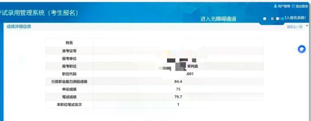 公考笔试第一名P图成绩单“劝退”竞争者?招考单位回应 公考笔试第一名P图成绩单“劝退”竞争者?招考单位回应