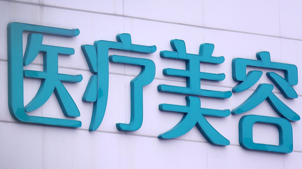 北京首个医美广告指引：不得宣扬容貌焦虑及诊疗前后对比